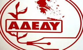 Πανελλαδική 24ωρη απεργία ΑΔΕΔΥ – Νέα ταλαιπωρία για χιλιάδες κόσμο – Δες εδώ τις διαδηλώσεις και τις πορείες διαμαρτυρίας